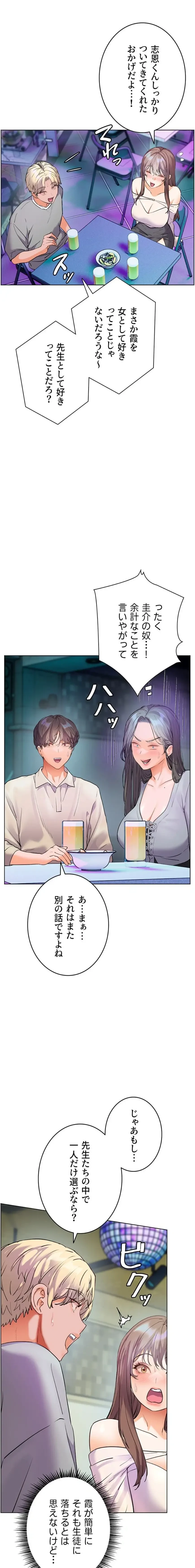 淫らな家庭教師 ～一億円の課外授業～ 第85話 - 23