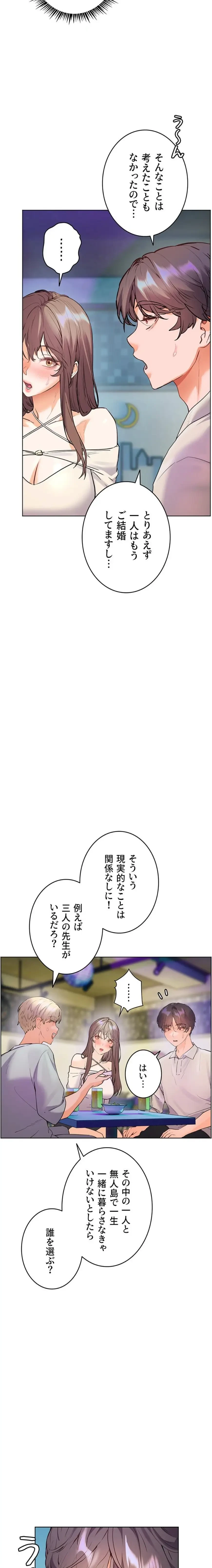 淫らな家庭教師 ～一億円の課外授業～ 第85話 - 24