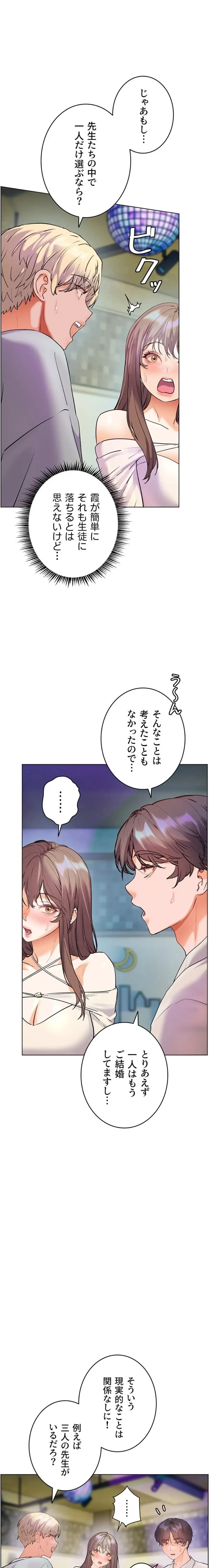 淫らな家庭教師 ～一億円の課外授業～ 第86話 - 1