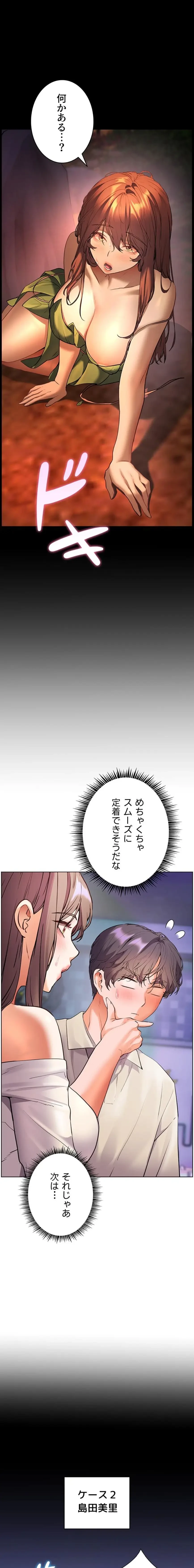 淫らな家庭教師 ～一億円の課外授業～ 第86話 - 4