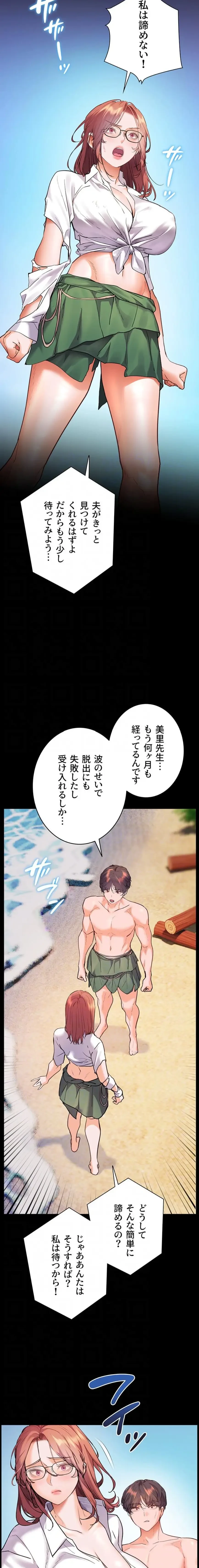 淫らな家庭教師 ～一億円の課外授業～ 第86話 - 5