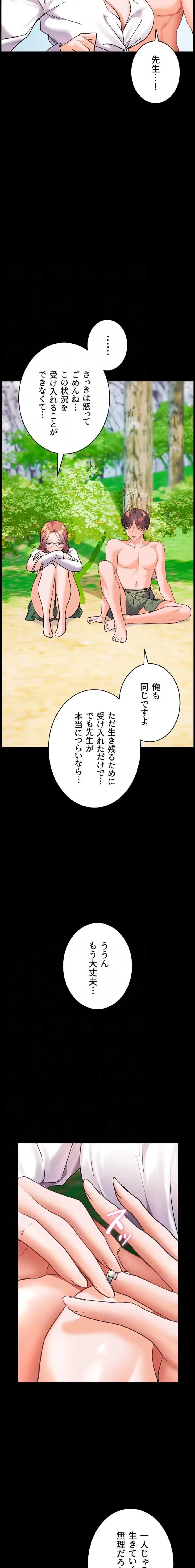 淫らな家庭教師 ～一億円の課外授業～ 第86話 - 6