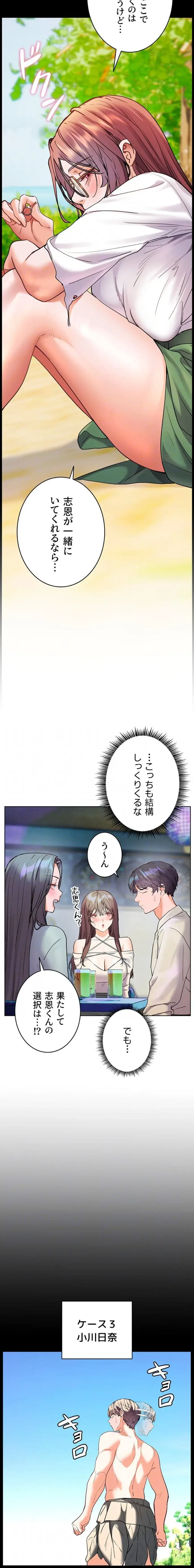 淫らな家庭教師 ～一億円の課外授業～ 第86話 - 7