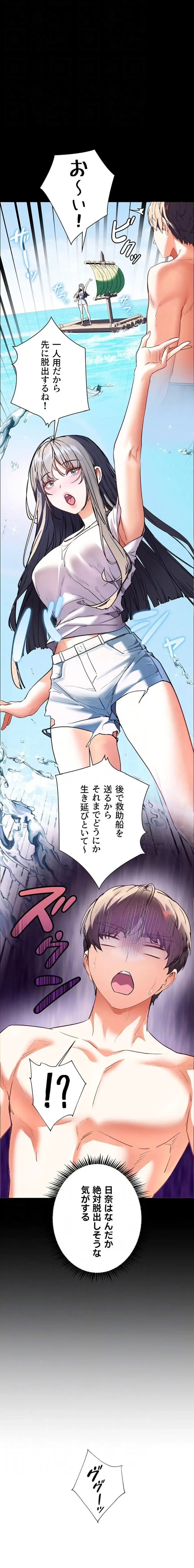 淫らな家庭教師 ～一億円の課外授業～ 第86話 - 8