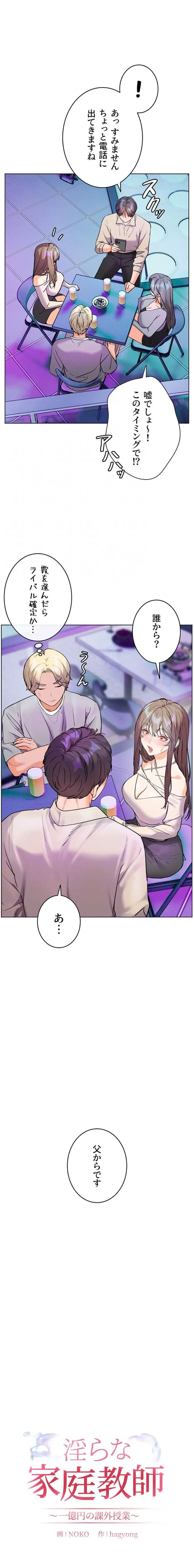 淫らな家庭教師 ～一億円の課外授業～ 第86話 - 9
