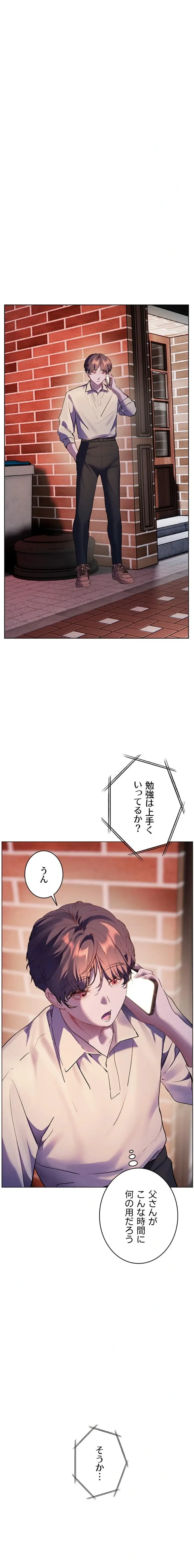 淫らな家庭教師 ～一億円の課外授業～ 第86話 - 10