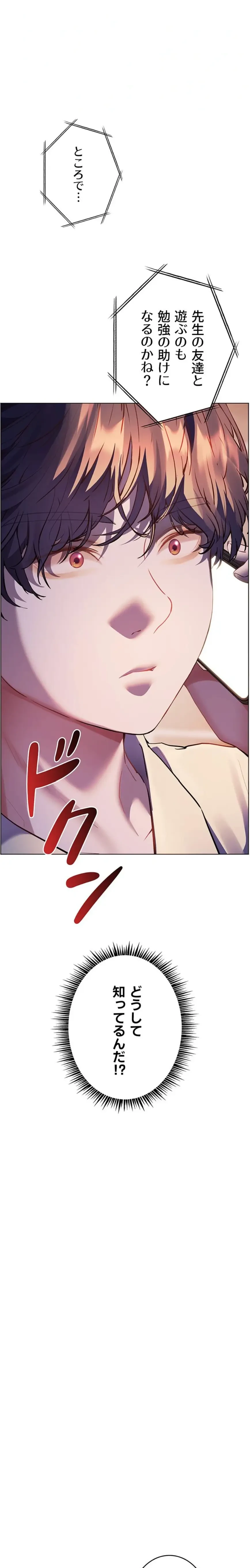 淫らな家庭教師 ～一億円の課外授業～ 第86話 - 11