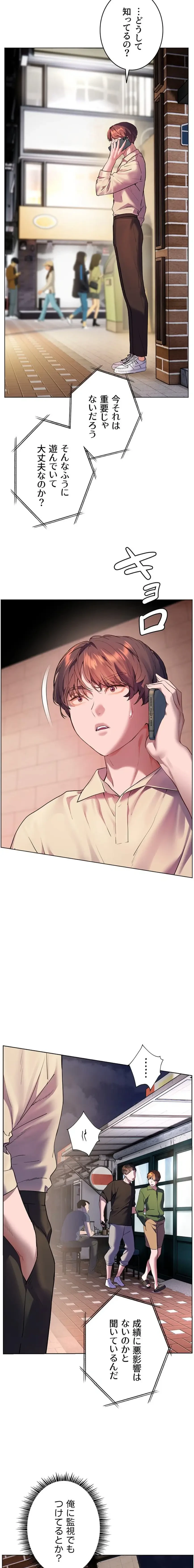 淫らな家庭教師 ～一億円の課外授業～ 第86話 - 12