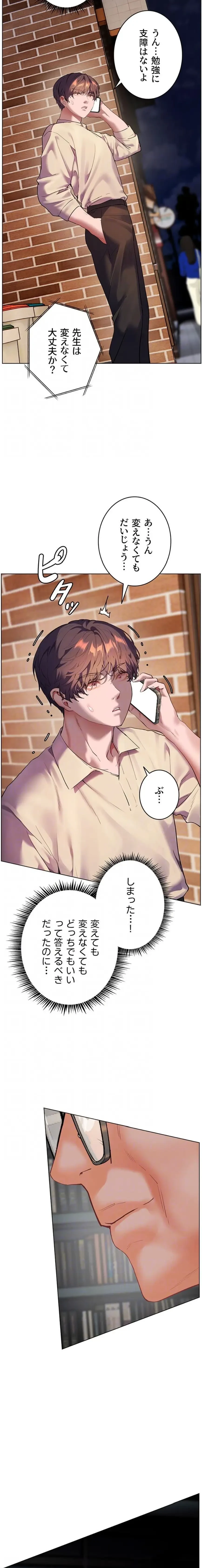 淫らな家庭教師 ～一億円の課外授業～ 第86話 - 13