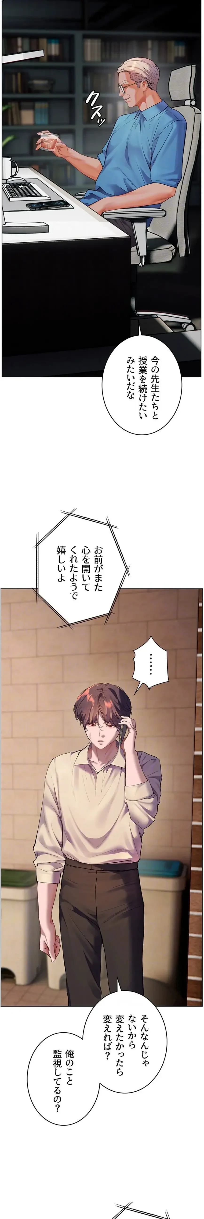 淫らな家庭教師 ～一億円の課外授業～ 第86話 - 14