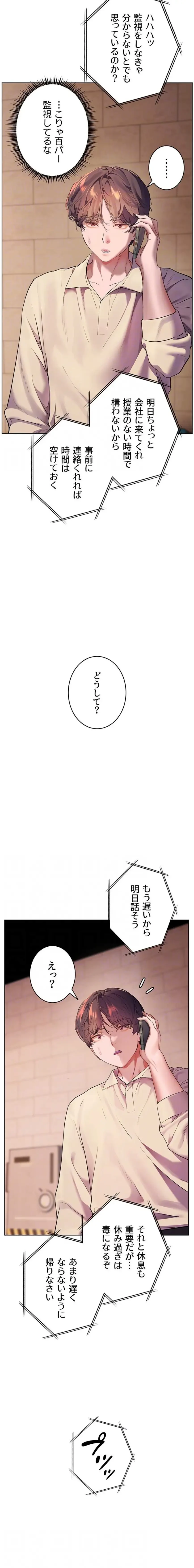 淫らな家庭教師 ～一億円の課外授業～ 第86話 - 15