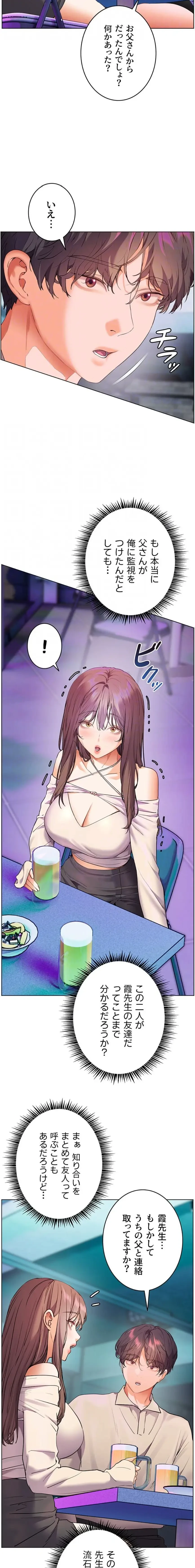 淫らな家庭教師 ～一億円の課外授業～ 第86話 - 17