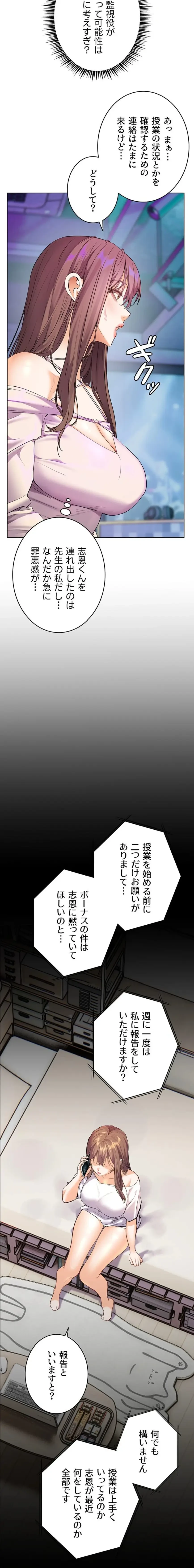 淫らな家庭教師 ～一億円の課外授業～ 第86話 - 18