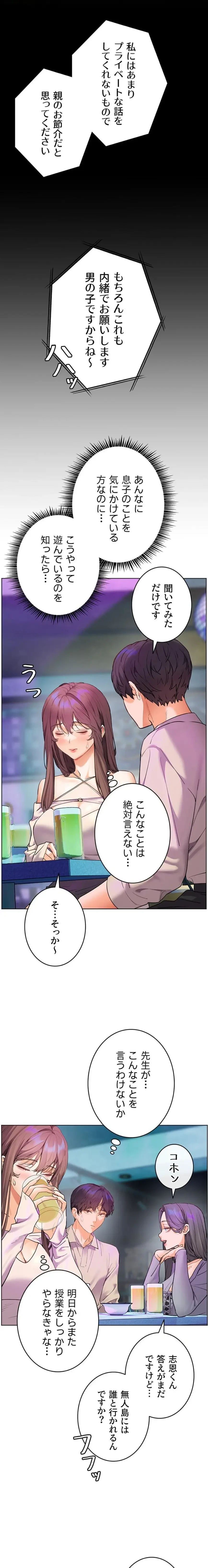 淫らな家庭教師 ～一億円の課外授業～ 第86話 - 19