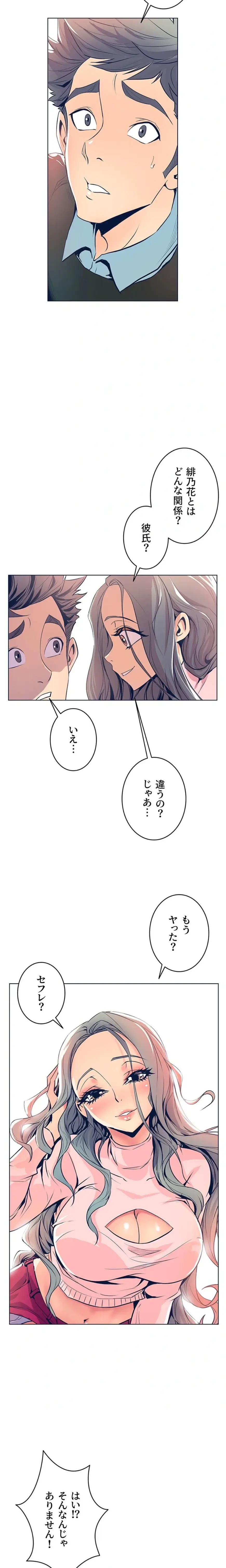 淫欲の殺し屋ーヒノカ 第25話 - 2