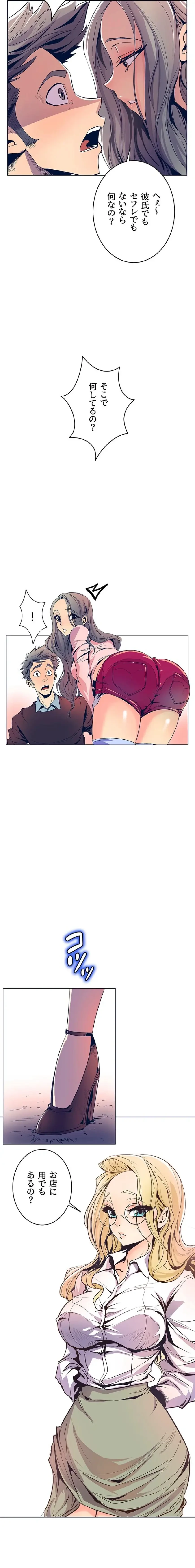 淫欲の殺し屋ーヒノカ 第25話 - 3