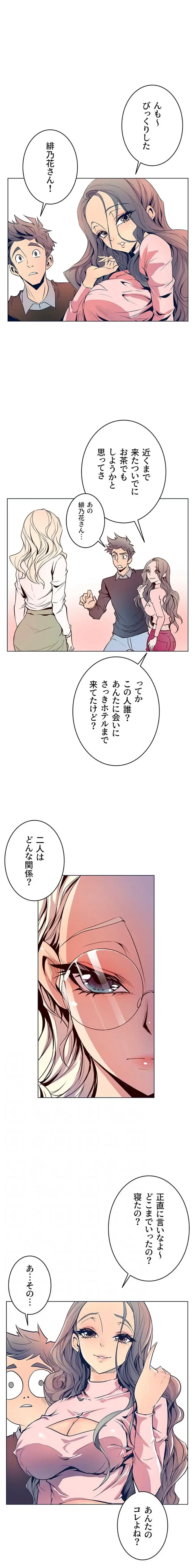 淫欲の殺し屋ーヒノカ 第25話 - 4