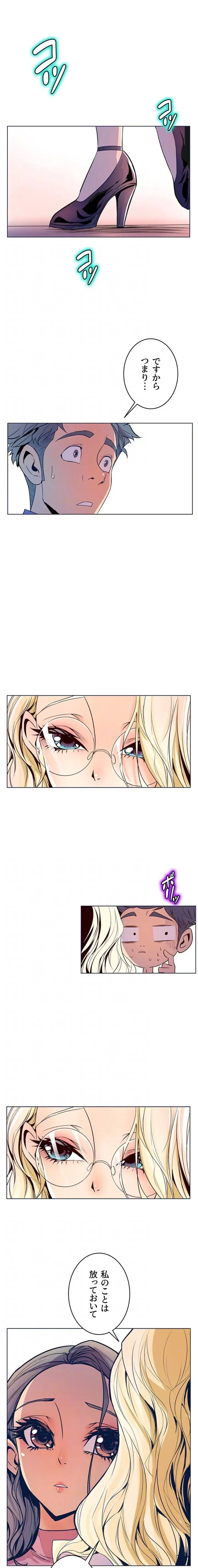 淫欲の殺し屋ーヒノカ 第25話 - 5