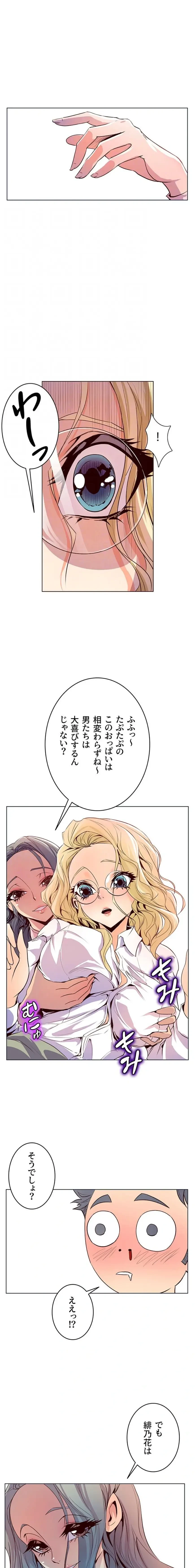 淫欲の殺し屋ーヒノカ 第25話 - 8