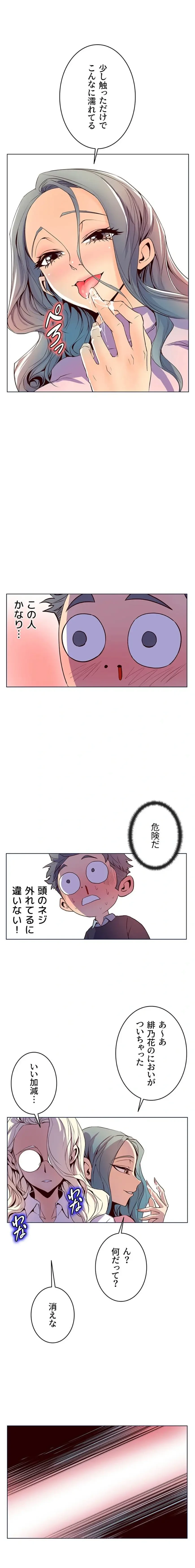 淫欲の殺し屋ーヒノカ 第25話 - 10