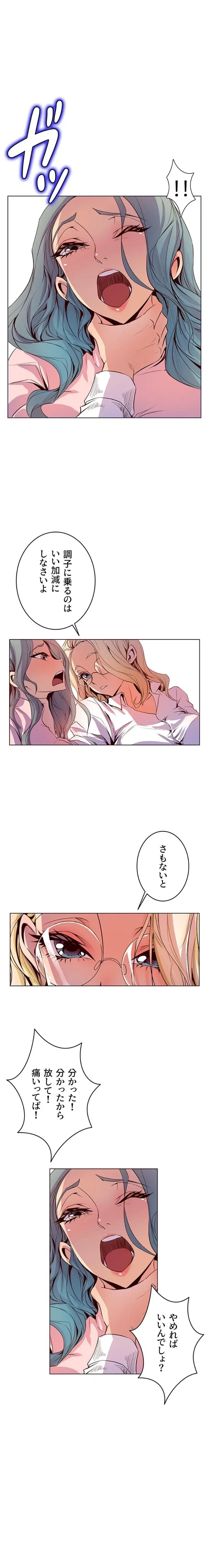 淫欲の殺し屋ーヒノカ 第25話 - 11