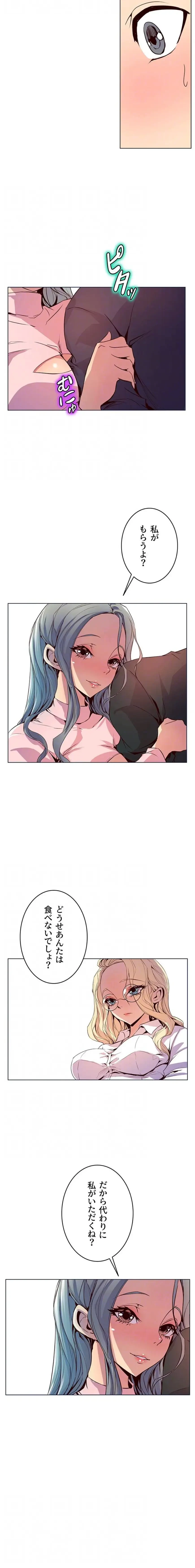 淫欲の殺し屋ーヒノカ 第25話 - 14