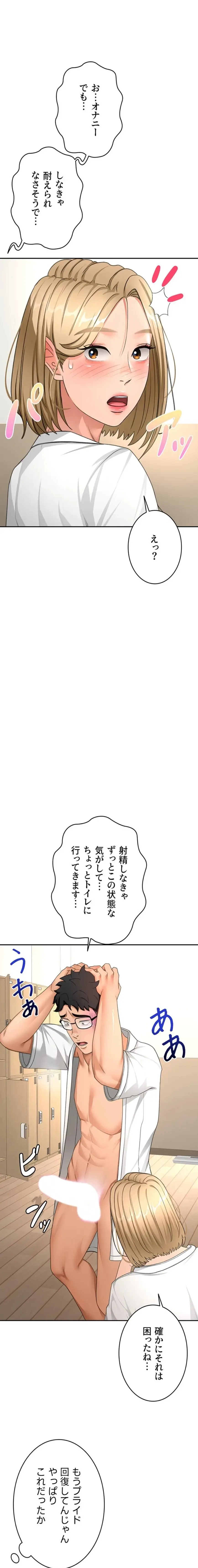 屋上のハメキング 第51話 - 1