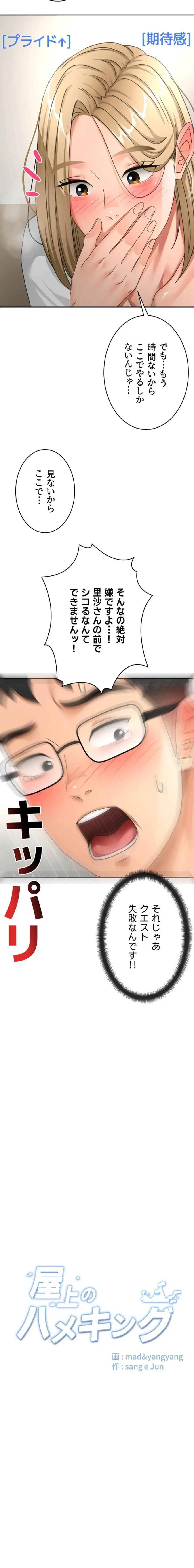 屋上のハメキング 第51話 - 2