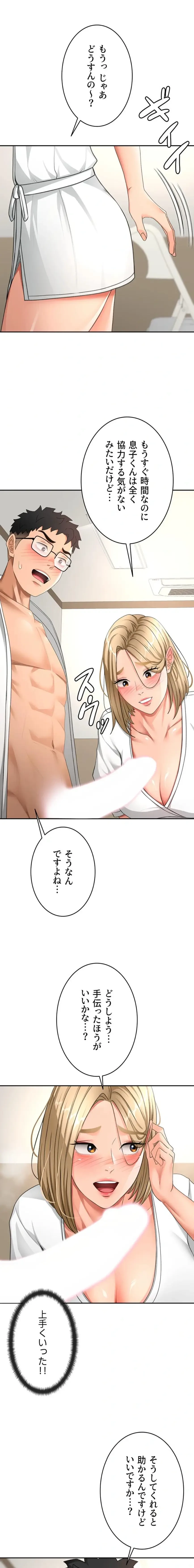 屋上のハメキング 第51話 - 3