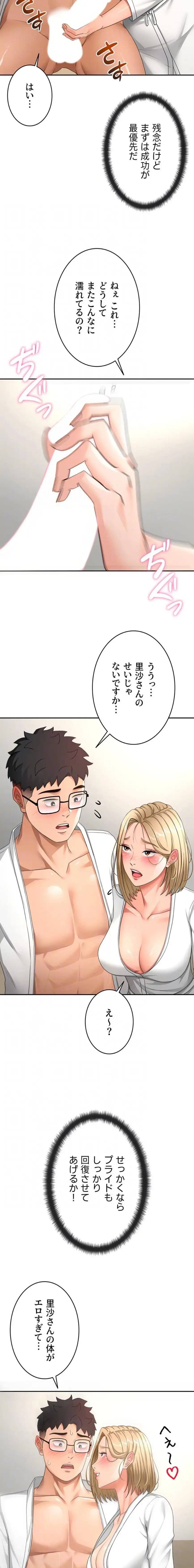 屋上のハメキング 第51話 - 6