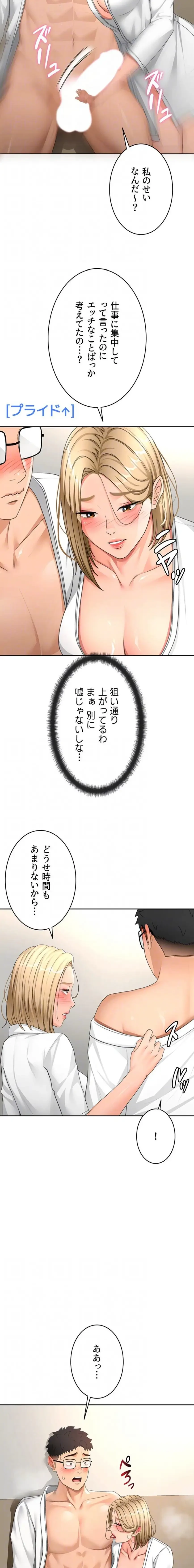 屋上のハメキング 第51話 - 7