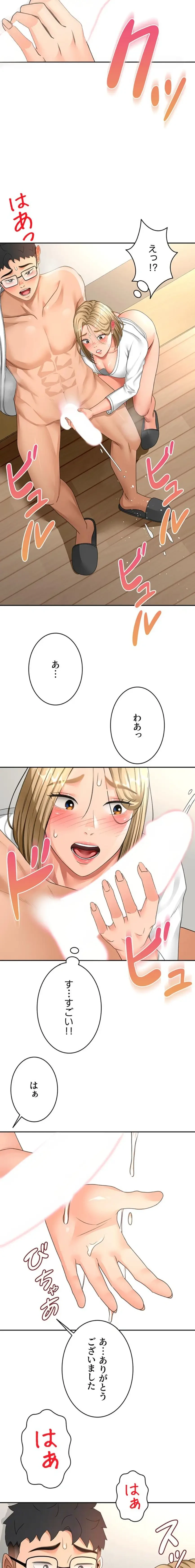 屋上のハメキング 第51話 - 12