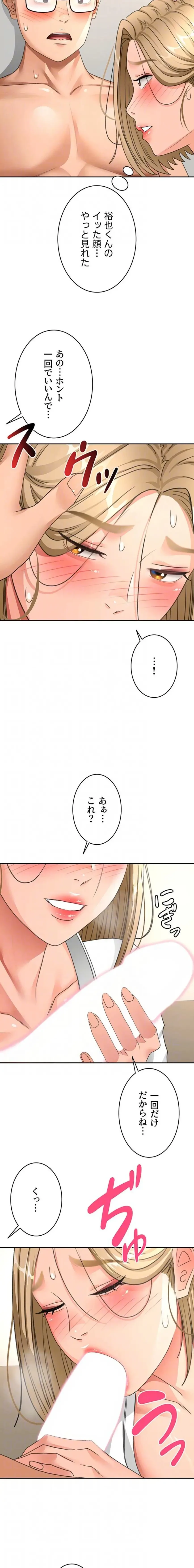 屋上のハメキング 第51話 - 13