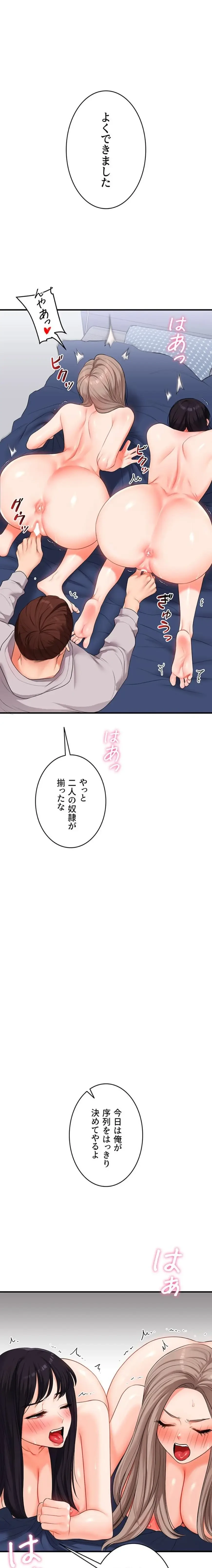 逆転大学性活 第103話 - 1