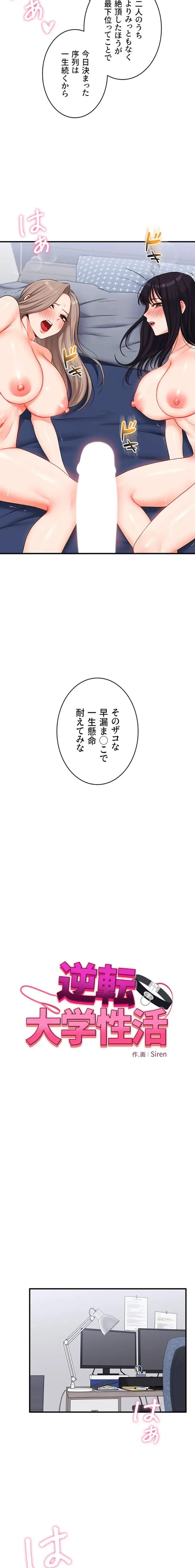 逆転大学性活 第103話 - 2