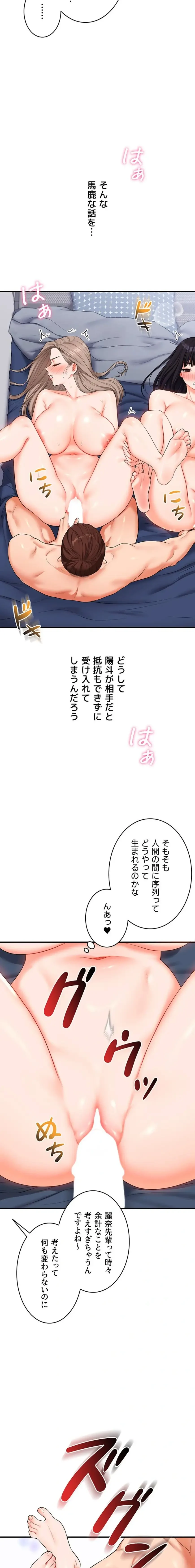 逆転大学性活 第103話 - 4