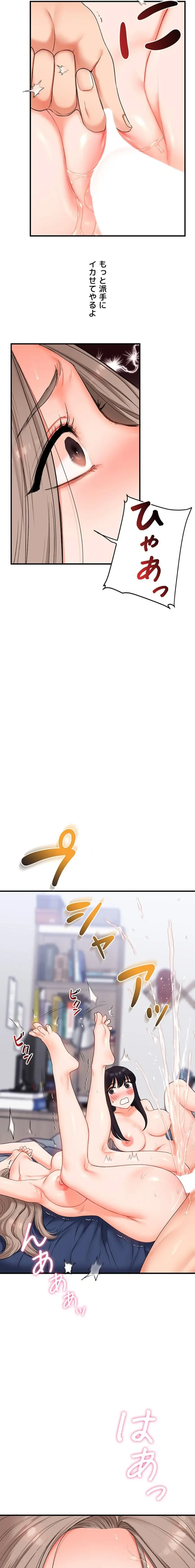 逆転大学性活 第103話 - 11