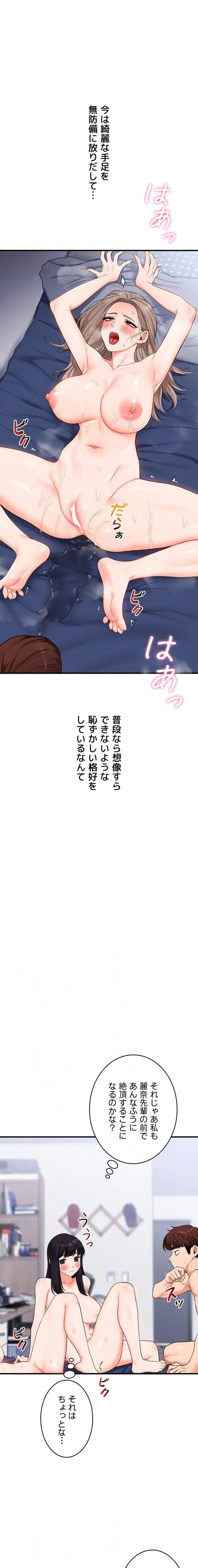 逆転大学性活 第103話 - 14