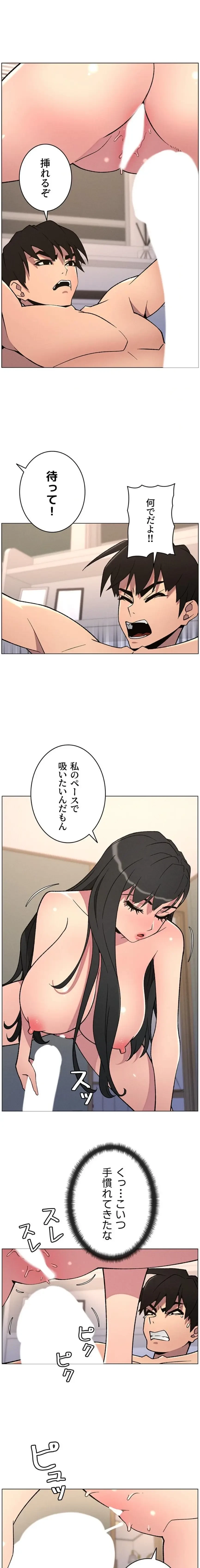 妹とする ラブレクチャー 第92話 - 1