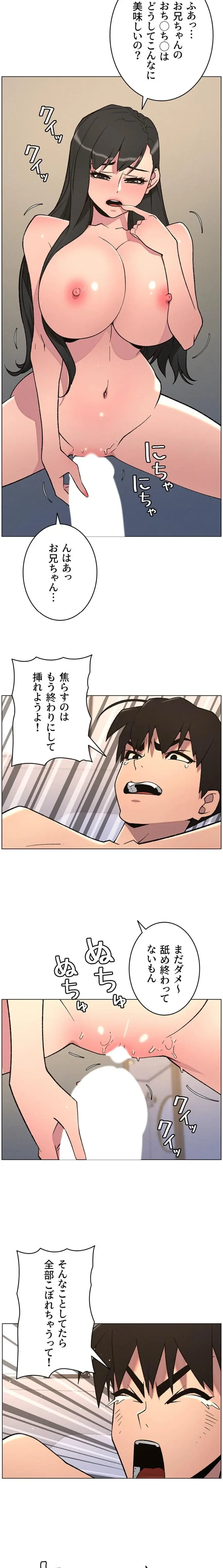 妹とする ラブレクチャー 第92話 - 4