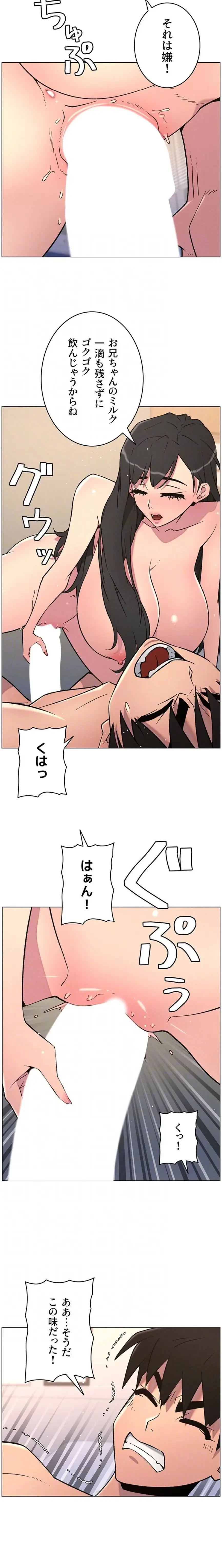 妹とする ラブレクチャー 第92話 - 5