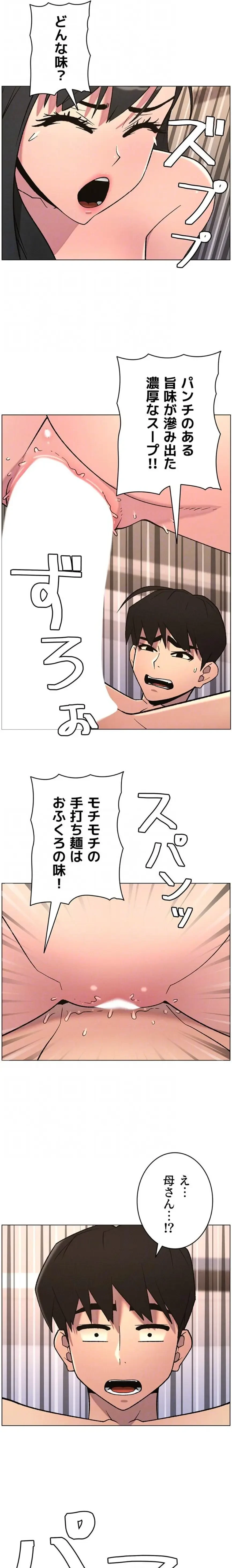 妹とする ラブレクチャー 第92話 - 6