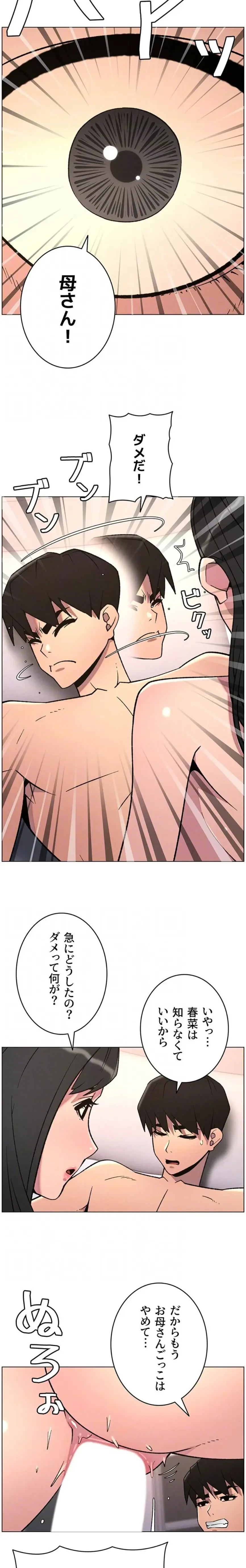 妹とする ラブレクチャー 第92話 - 7