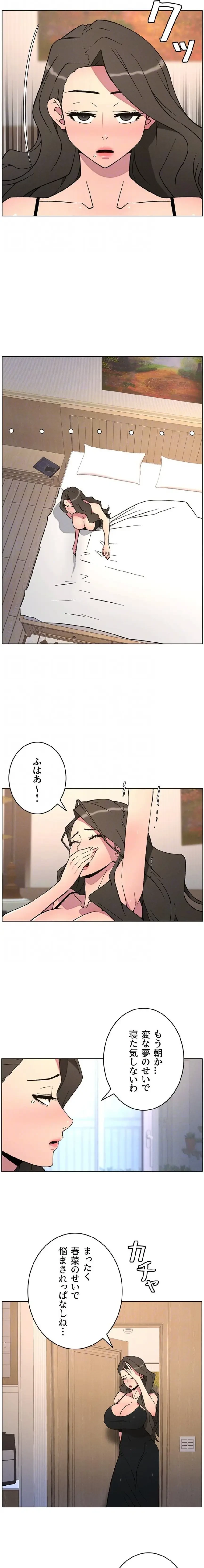 妹とする ラブレクチャー 第92話 - 9