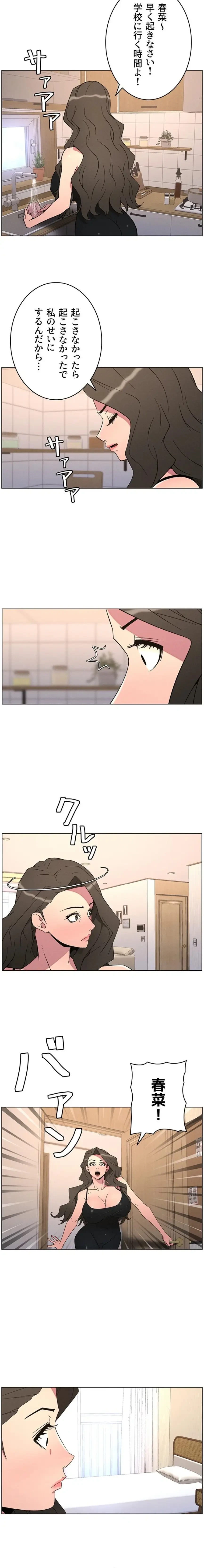 妹とする ラブレクチャー 第92話 - 10