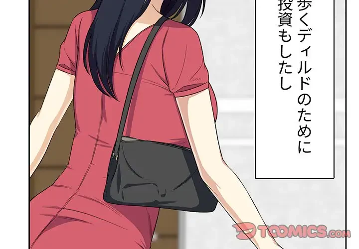 ここ、俺ん家なんですけど!? 第14話 - 2