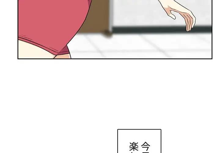 ここ、俺ん家なんですけど!? 第14話 - 3