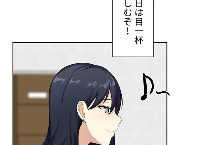 ここ、俺ん家なんですけど!? 第14話 - 4