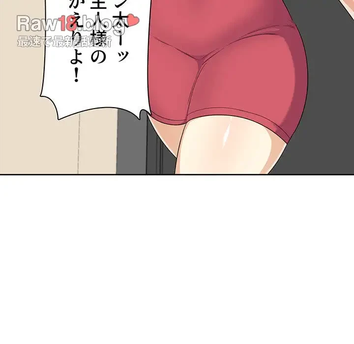 ここ、俺ん家なんですけど!? 第14話 - 7