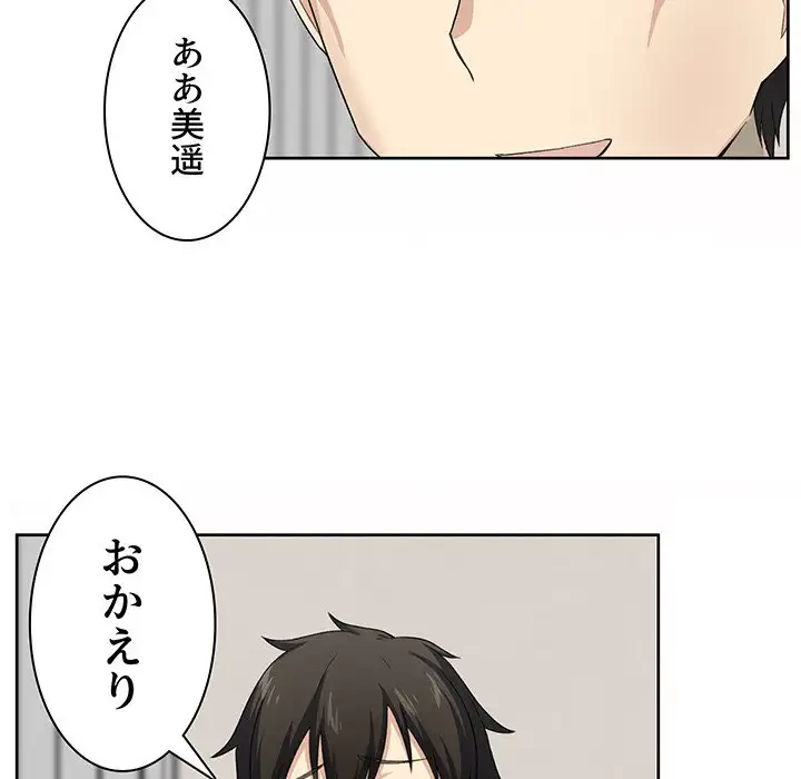 ここ、俺ん家なんですけど!? 第14話 - 10